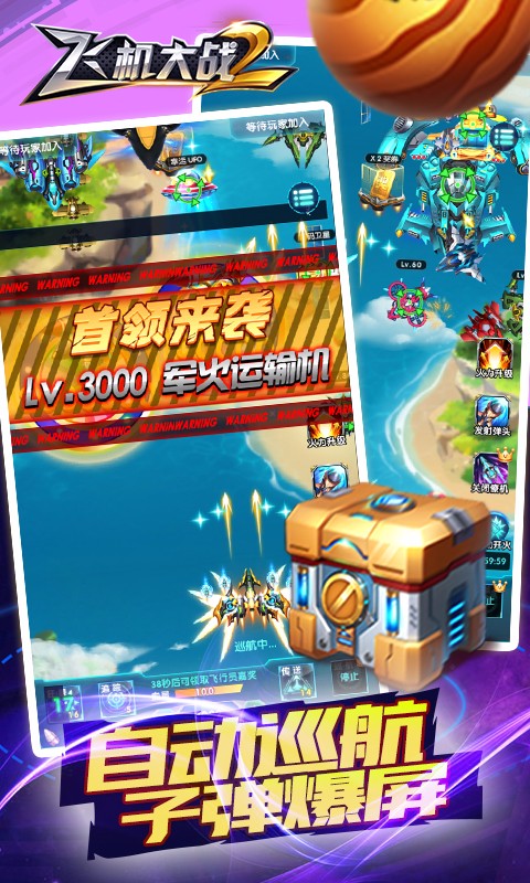 飞机大战2 最新版截图2