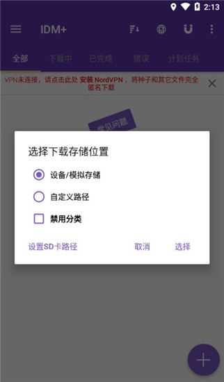 IDM下载器手机版截图0