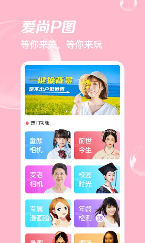 爱尚p图 版本：1.3.0