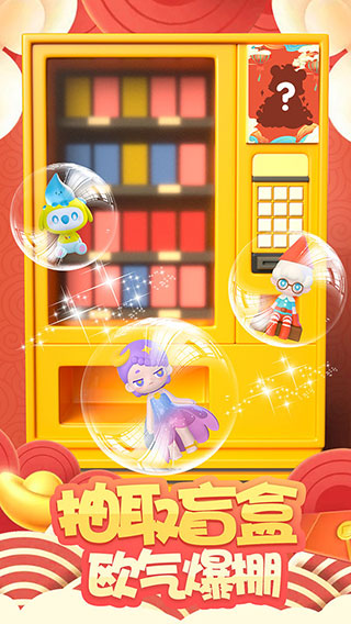 盲盒梦乐园官方版 v0.186