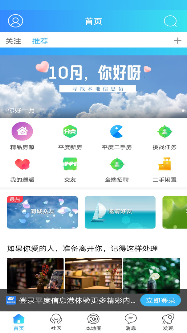 平度信息港截图0