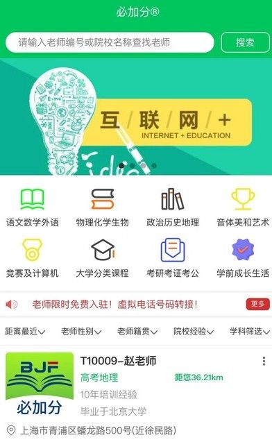 必加分学习软件官方版图片1