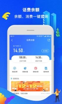 中国移动手机营业厅截图1