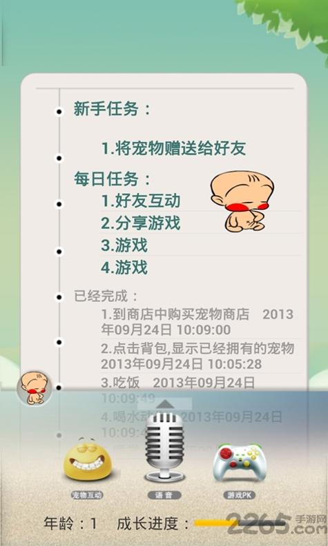 拉风宠物截图0