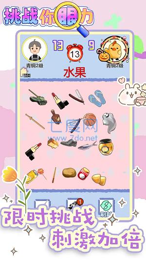 挑战你眼力游戏截图0