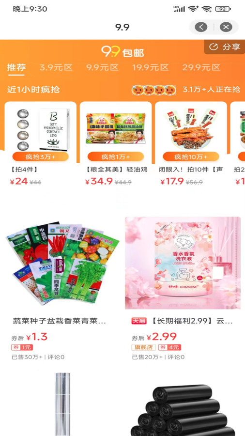 惠民购截图1