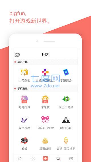 bigfun游戏社区截图3