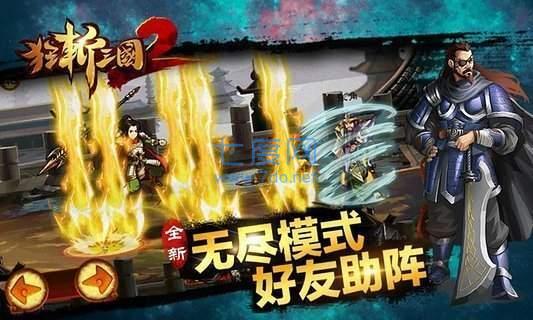 狂斩三国2单机版
