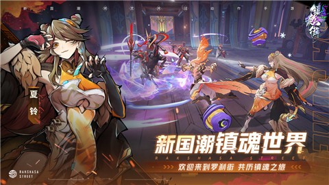 镇魂街天生为王正版截图0