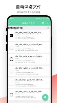 超级文件快传截图3