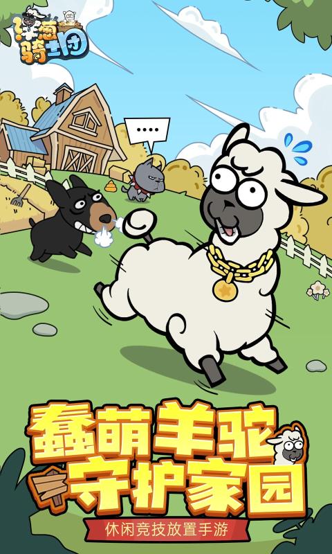 洋葱骑士团 官方版截图0