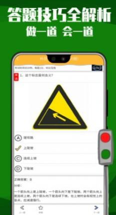 极速考驾照截图1