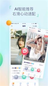 相悦交友相亲平台截图0