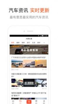 汽车大师截图0
