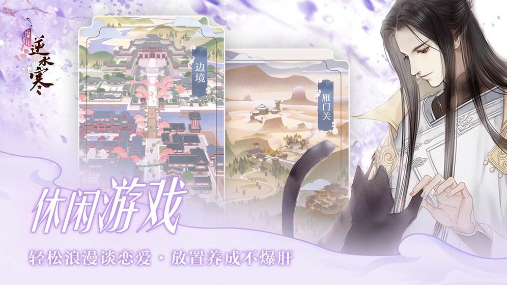 遇见逆水寒手游官方网站版下载最新地址  v3.2.4