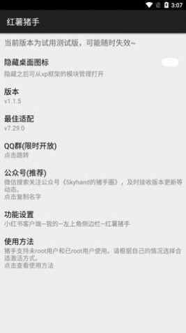 红薯猪手广告过滤器app官方版图片1