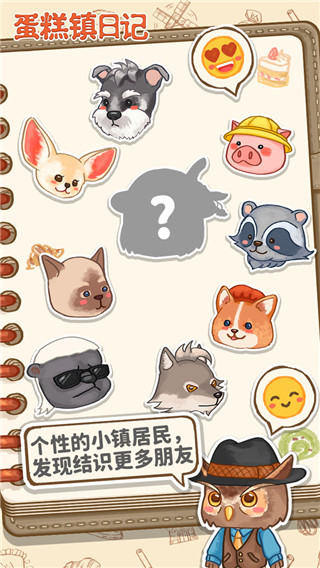蛋糕镇日记最新版 v0.3.14