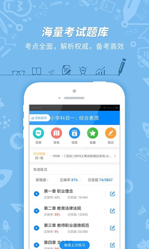 教师资格证考试 v7.2.3.4