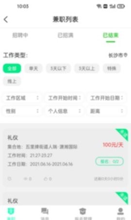 即时招聘最新版截图0