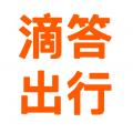 滴答出行新版