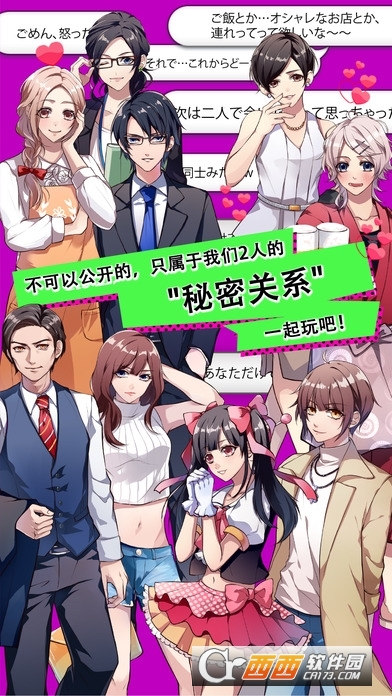 秘密关系开始了2安卓版截图2