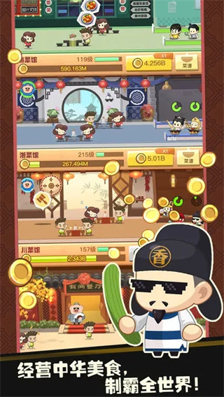 有间中餐厅游戏 v1.4.6