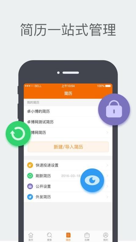 卓博人才网截图1