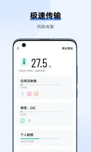 互传截图1