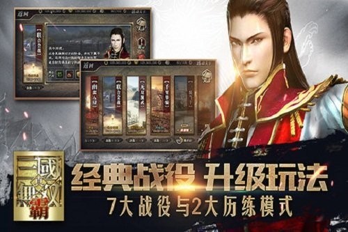 真三国无双霸游戏 v1.0.0