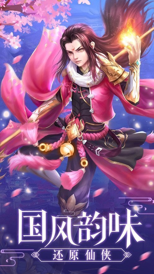 仙门通天诀红包版 v1.0