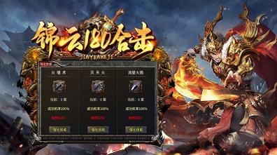 锦云180合击截图0