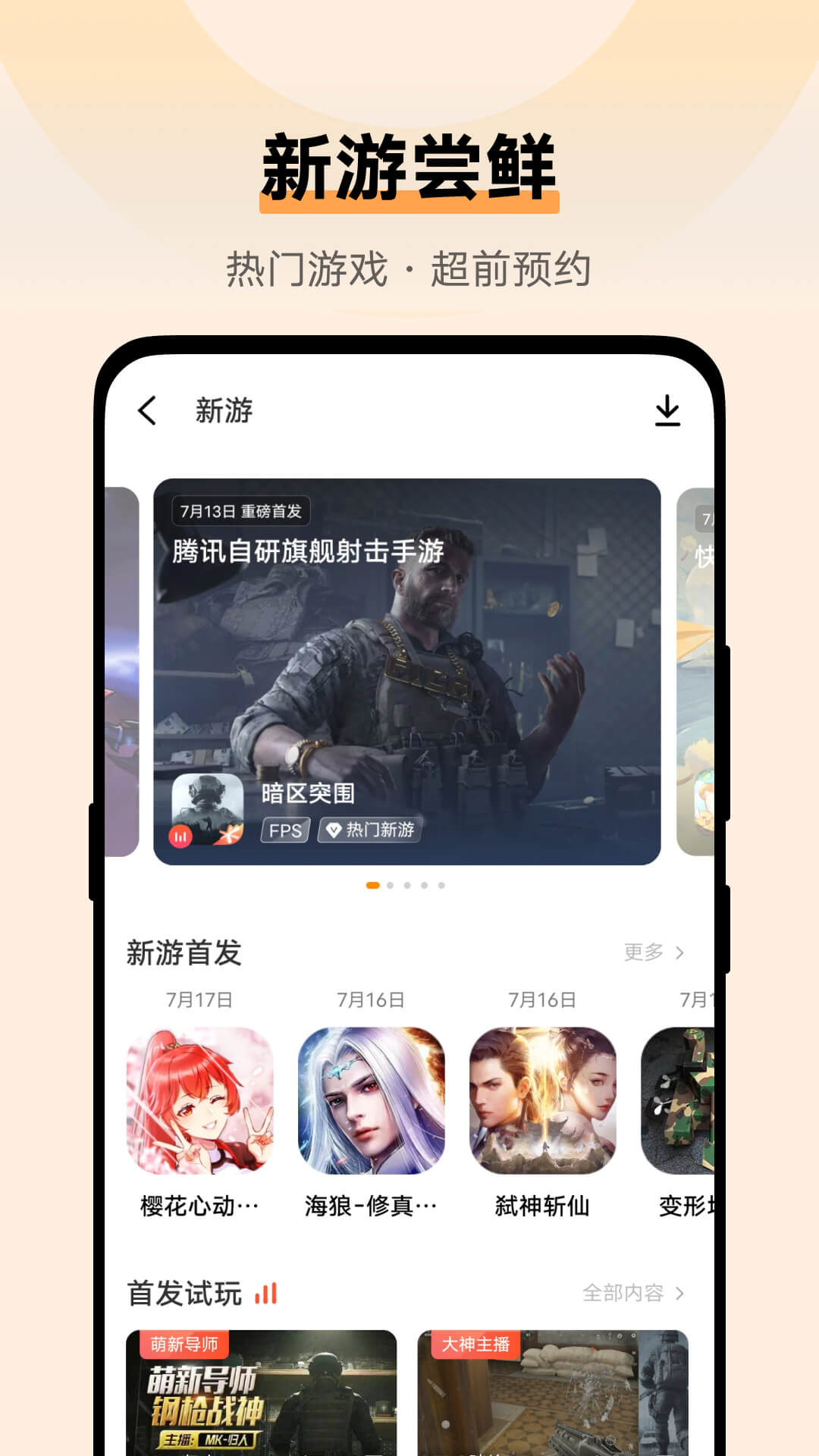 vivo游戏中心截图1