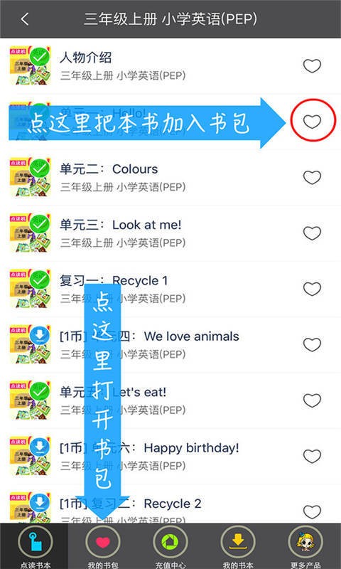 读书派点读机 版本：v2.1.3