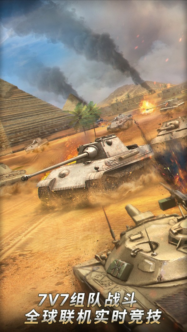 坦克争锋  v1.5.0