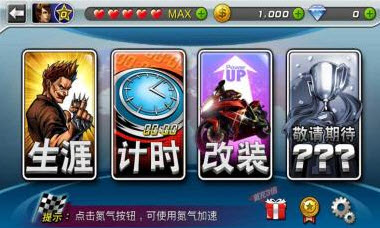 暴力狂飙 OverSpeed 1.32 安卓版