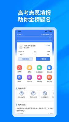 阳光高考志愿填报截图2