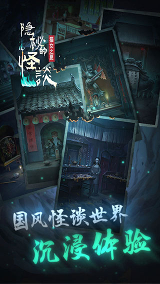 隐秘的怪谈猫女之夏手机版截图2