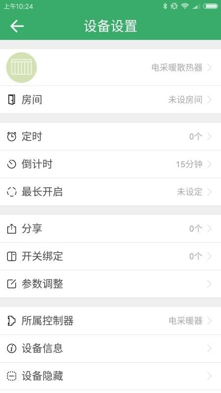 健坤电采暖截图0