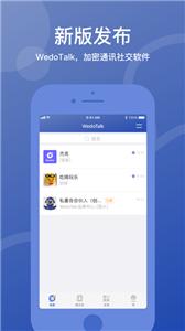 WedoTalk截图2