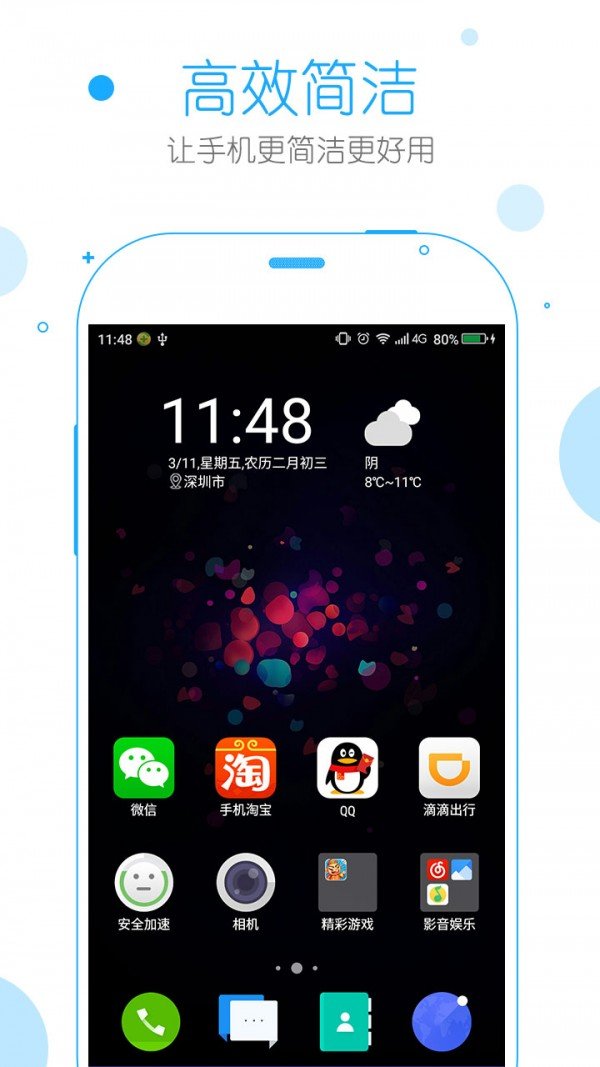 安全桌面 版本：v2.1.6