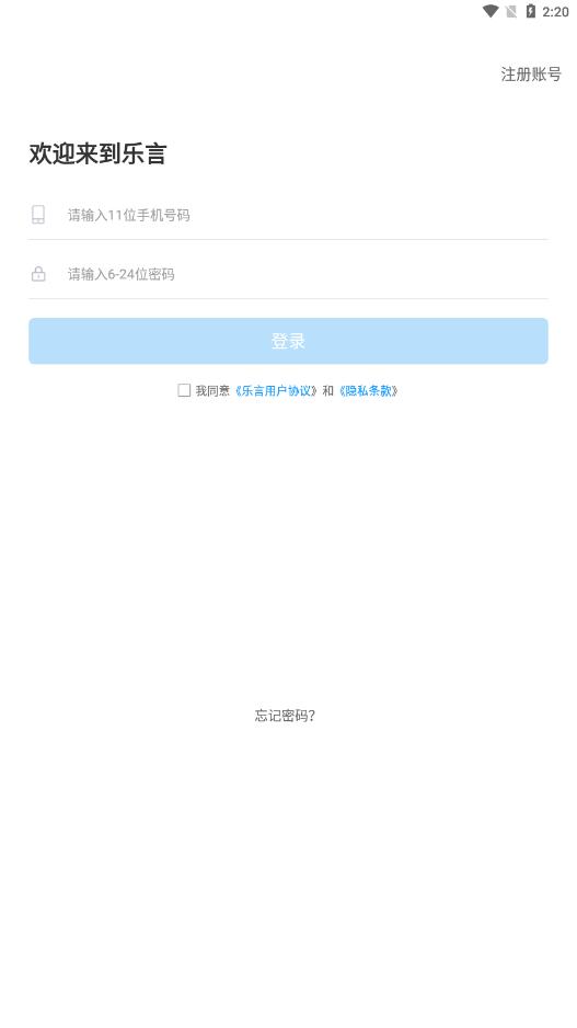乐言截图0