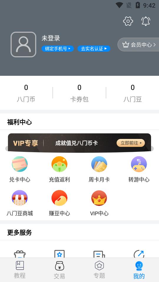 八门助手游戏 版本：v3.7.9