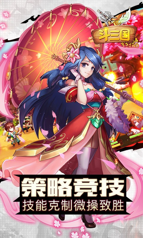 斗三国官方版截图2