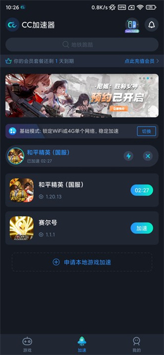 cc加速器最新版