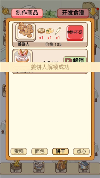 蛋糕店物语破解版 v202112301