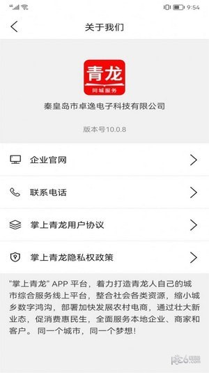 掌上青龙截图2
