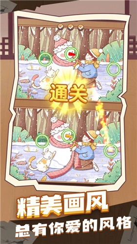 找茬来赚钱截图0