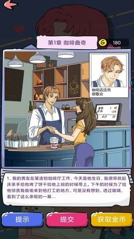 渣男请走开小游戏截图0