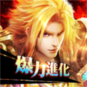 新斗罗大陆爆力进化