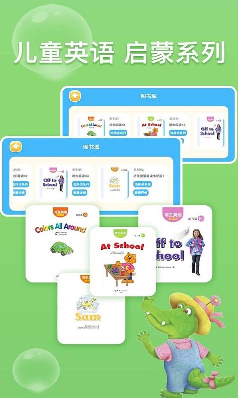 少儿英语阅读街截图1